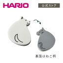 【公式ショップ】HARIO ハリオ ペットの抜け毛とり ペトリ 猫の日