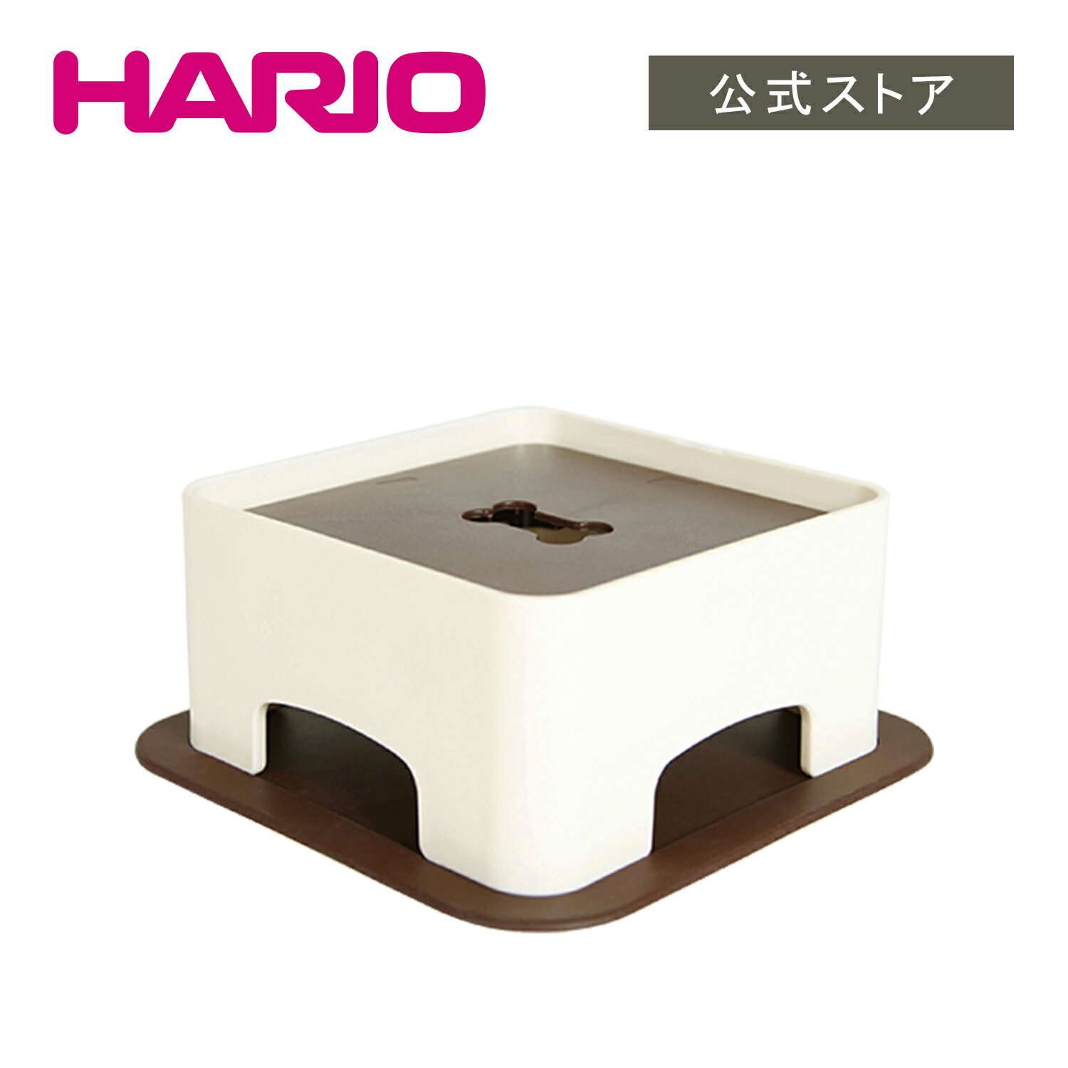 犬 猫 食器 餌皿 エサ皿 テーブル ペット食器テーブル ペット容器 小型犬 わんテーブル ハリオ HARIO 公式ショップ