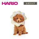 コンパクト エリザベスカラー ペット専用保護具 紙製 犬 猫 小型犬 erico エリコ ハリオ HARIO 公式ショップ