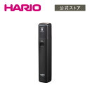 【公式ショップ】HARIO モバイルミル スティック 電動 父の日 プレゼント 誕生日 お祝い
