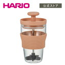 【公式ショップ】HARIO フルーツスムージーメーカー HARIO ハリオ ジューサー 手動 ミキサー 調理器具 フルーツ ハンディージューサー