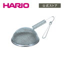 【公式ショップ】HARIO ジャンピングティーポット用 茶こし