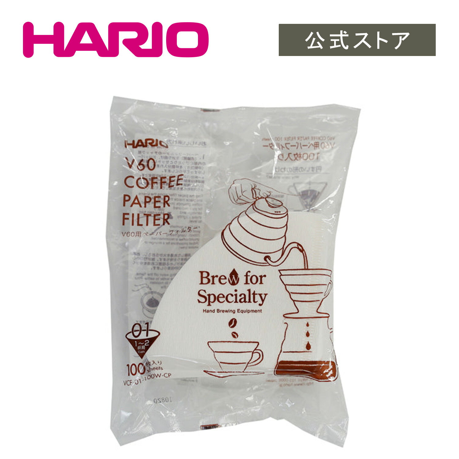 HARIO V60 用ペーパーフィルター01W　HARIO ハリオ 公式 ペーパーフィルター 円錐形 01サイズ ホワイト 100枚 コーヒーフィルター 1〜2杯用