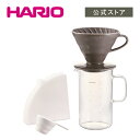 HARIO ビーカーサーバー＆ドリッパーセット HARIO ハリオ セット