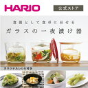 HARIO ガラスの一夜漬け器 S ホワイト　HARIO ハリオ 漬物 漬物容器