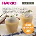 【公式ショップ】HARIO 耐熱ガラス製プリンカップ200　HARIO ハリオ 日本製 レンジ可 お菓子作り