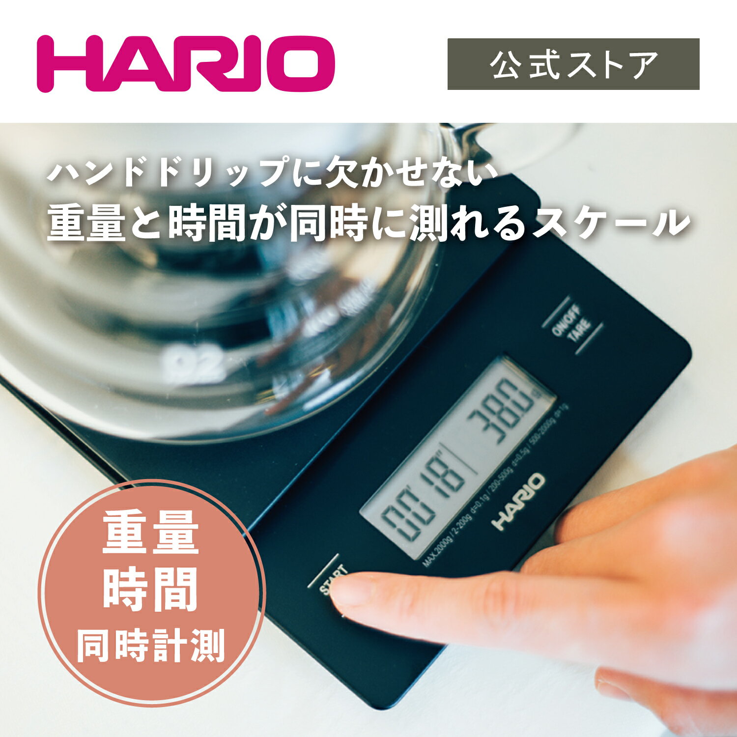 HARIO V60 ドリップスケール　HARIO ハリオ 計量 量り コーヒー