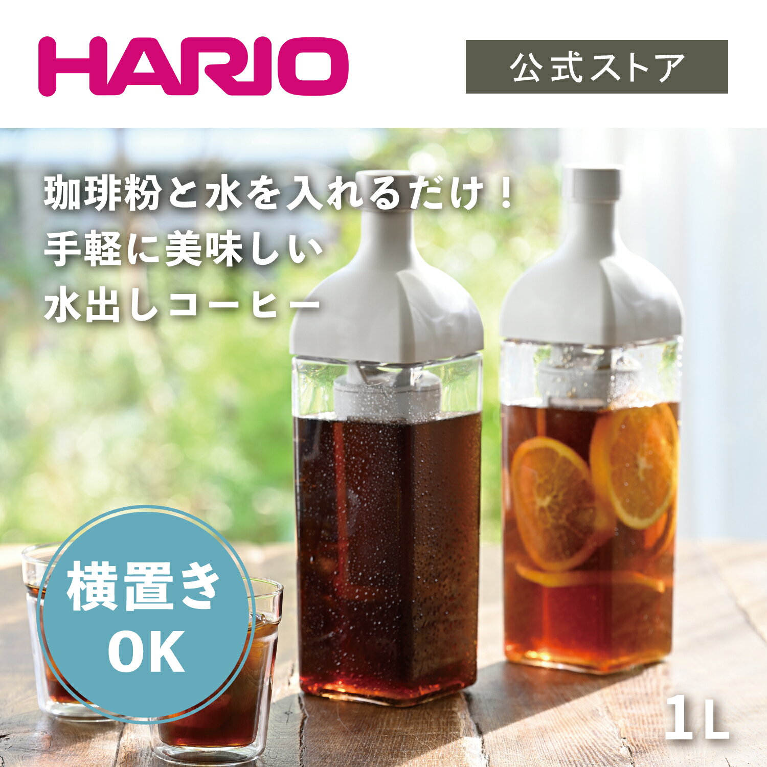 【公式ショップ】HARIO カークコーヒーボトル　hario ハリオ 水出しコーヒー ポット 水出し珈琲 水出しアイスコーヒー