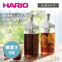 【公式ショップ】HARIO カークコーヒーボトル　hario ハリオ 水出しコーヒー ポット 水出し珈琲 水出しアイスコーヒ…