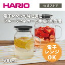 HARIO ビネガーズ フルーツポット500　HARIO ハリオ 保存容器 ガラス ビネガー 梅酒 梅 容器 果実酒 梅干し 漬ける 容器 梅酒 瓶