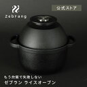 ゼブラン ライスオーブン Zebrang　HARIO ハリオ ご飯釜 1～2合用 アウトドア キャンプ用品 キャンプ 炊飯 飯盒炊飯 鋳物 IH 直火OK 通販限定 ゼブラン 公式 1～2杯用