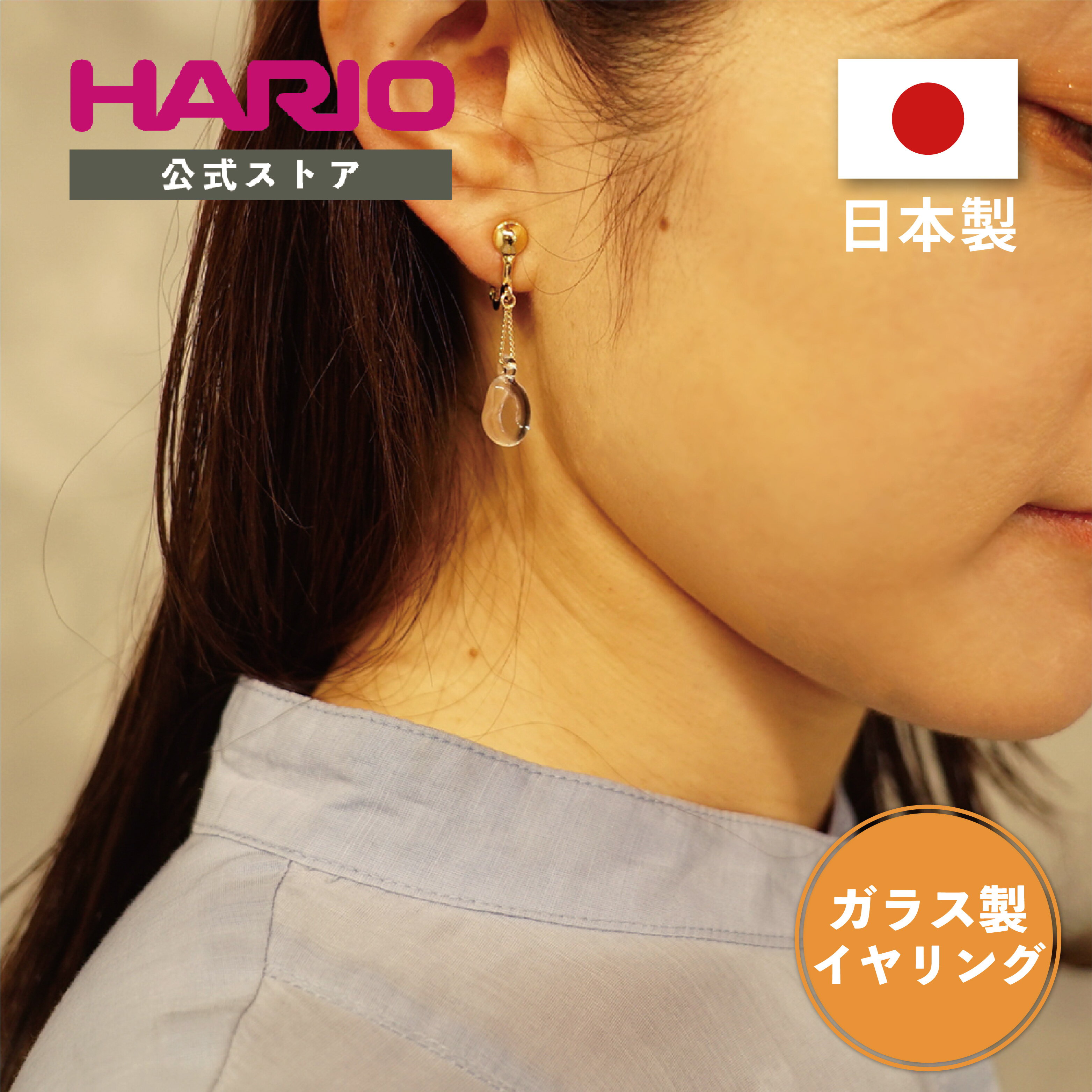 楽天HARIO公式NETSHOP楽天市場店【公式ショップ】HARIO Lampwork Factory ハリオランプワークファクトリー イヤリング フェーブ　HARIO ハリオ アクセサリー 揺れる かわいい おしゃれ ガラス クリスマス 贈り物 ギフト