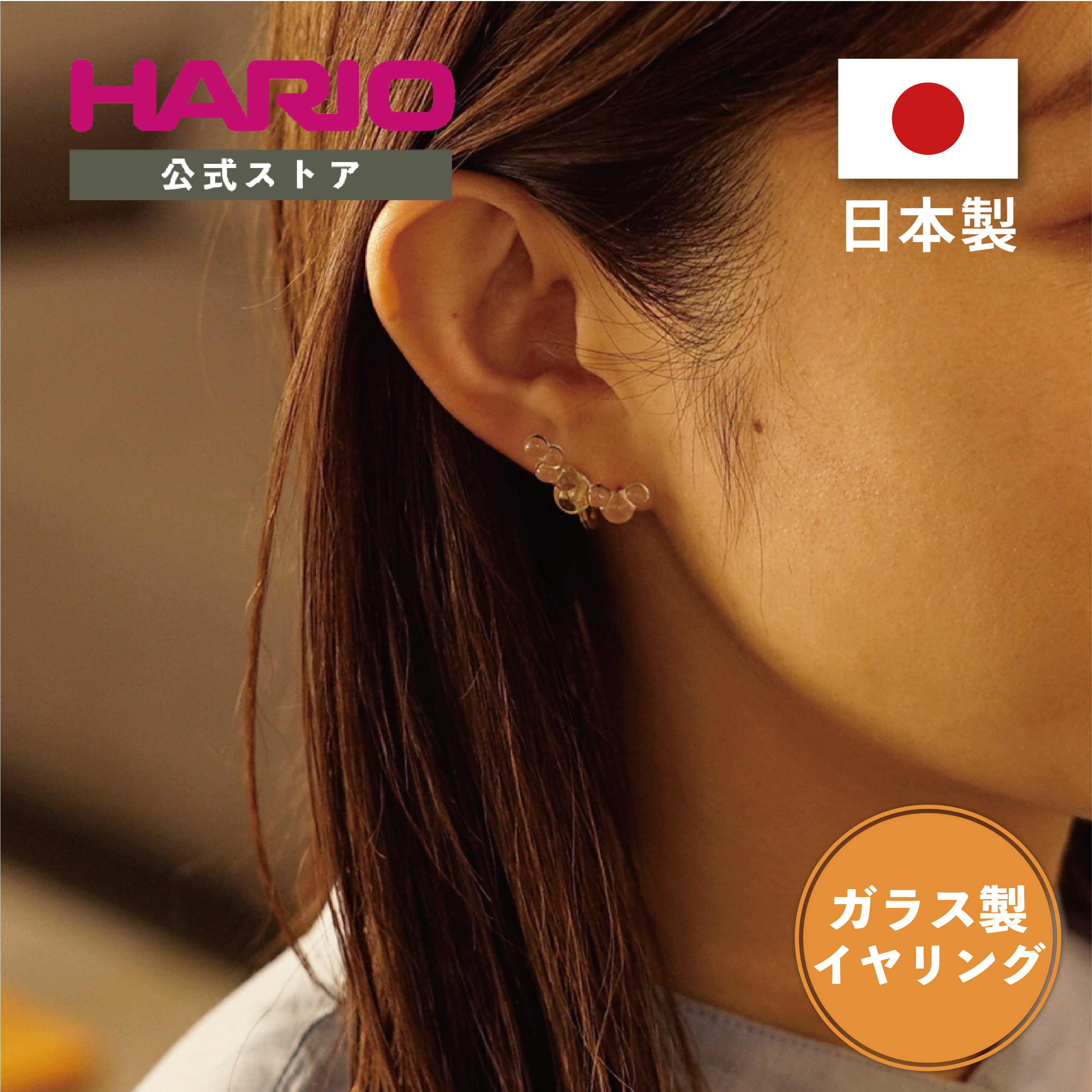 【公式ショップ】HARIO Lampwork Factory ハリオランプワークファクトリー イヤリング セミヨン HARIO ハリオ アクセサリー かわいい おしゃれ ガラス クリスマス 母の日 贈り物 ギフト