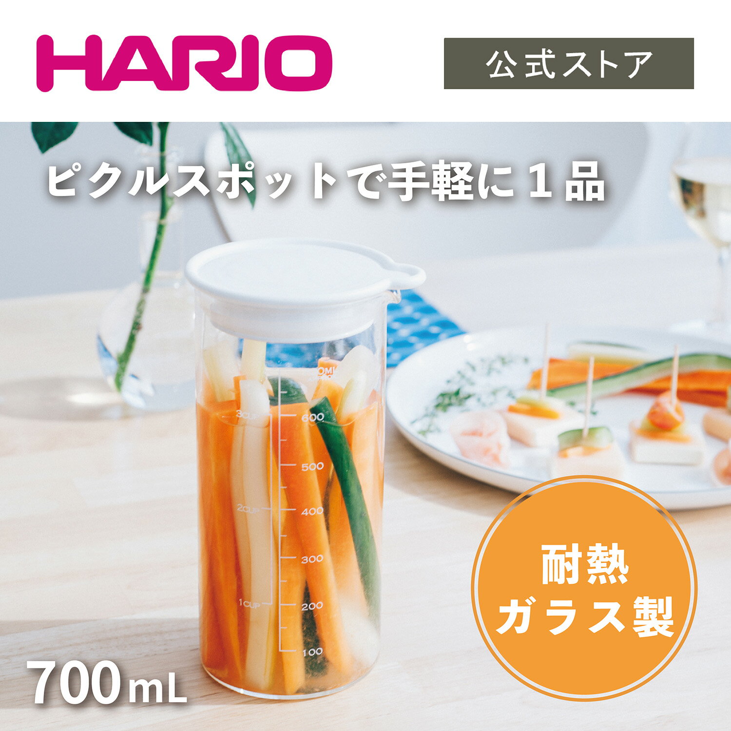 HARIO ビネガーズ　ピクルスポット ハリオ 梅酒 保存容器 梅 ビネガー 梅干し 漬ける 容器 梅酒 瓶