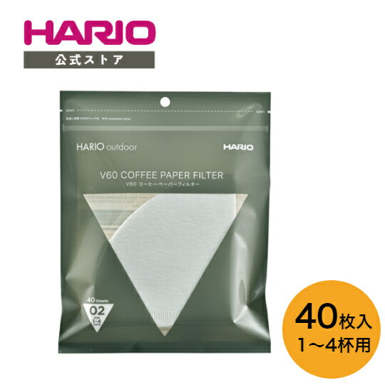 【公式ショップ】HARIO V60用ペーパーフィルター02W チャック付　ハリオ 公式 ペーパーフィルター V60 円錐形 ホワイト コーヒーフィルター 1