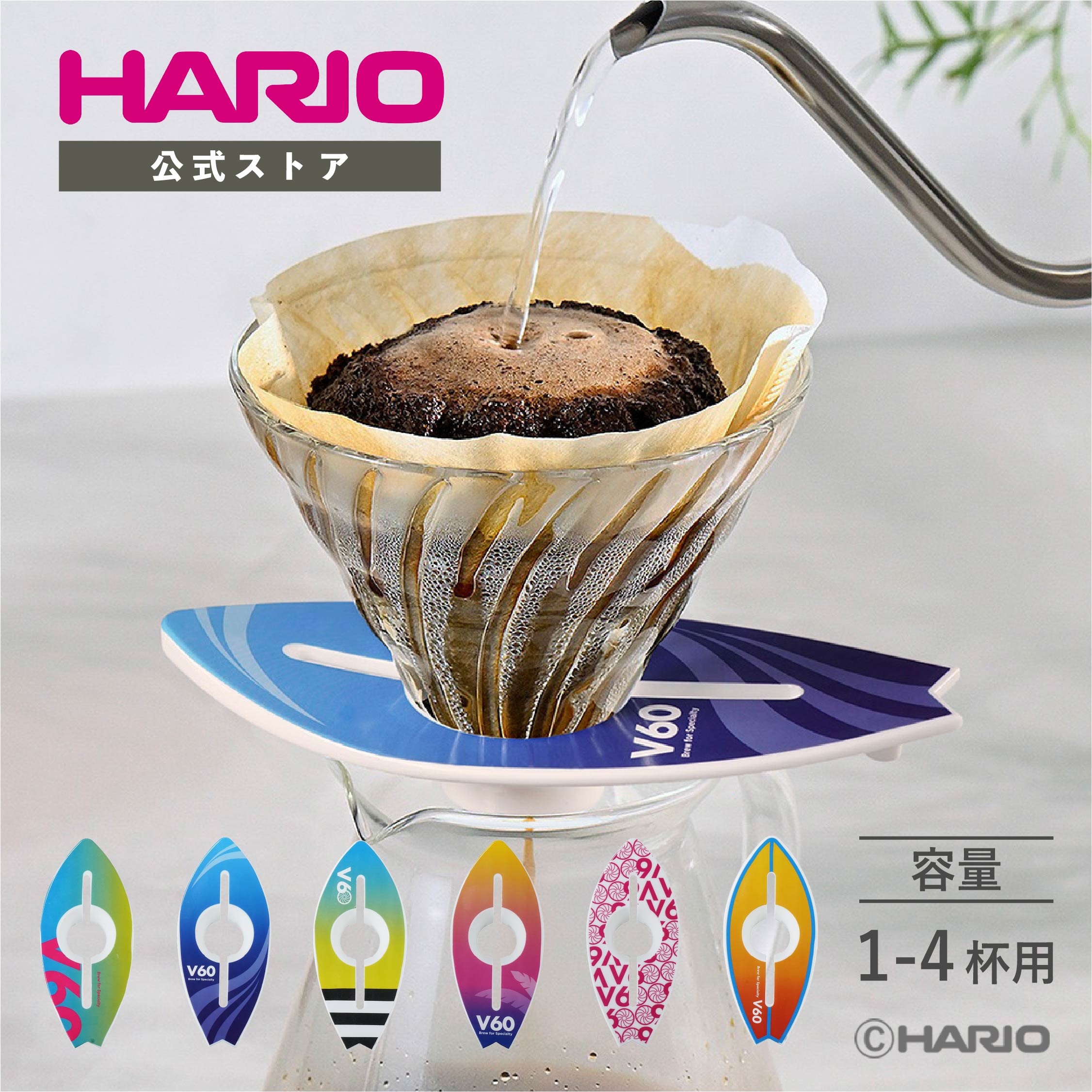 【公式ショップ】HARIO V60 サーフボード ベース ハリオ コーヒー サーフィン 円錐 父の日 プレゼント ..