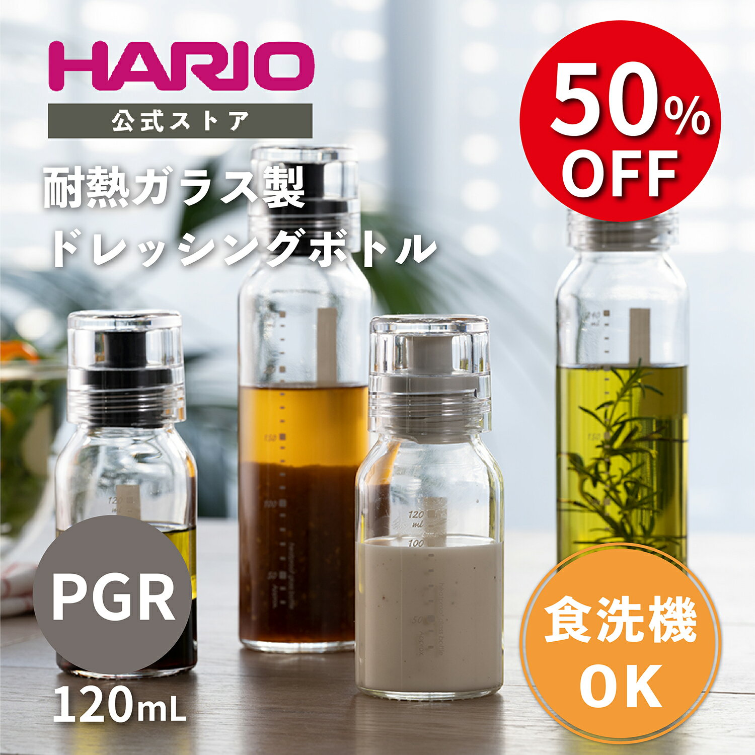 【公式ショップ】HARIO ドレッシングボトルスリム 120 ペールグレー HARIO ハリオ ドレッシングボトル 手作りドレッシング 保存 ガラス