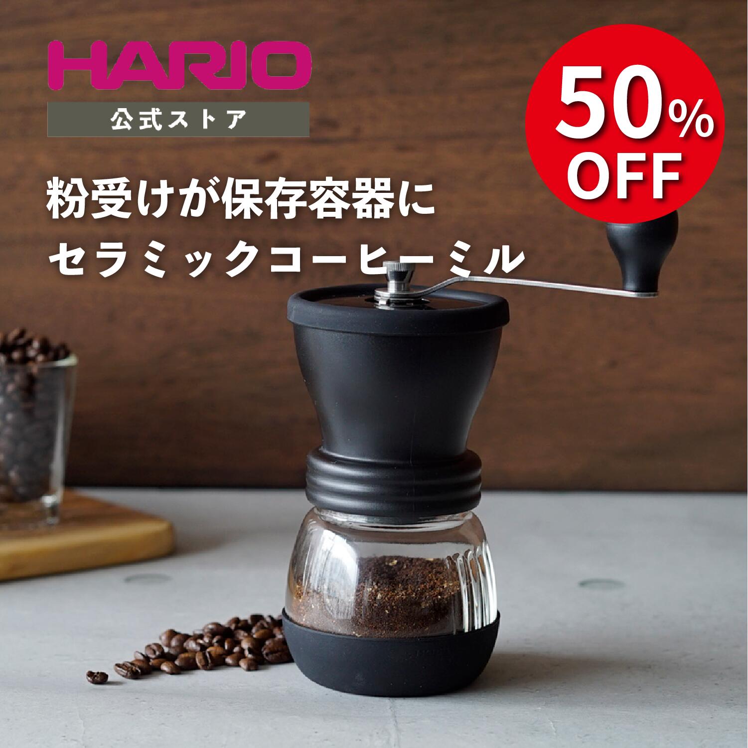 【スーパーセール50％OFF！】【公式ショップ】HARIO 