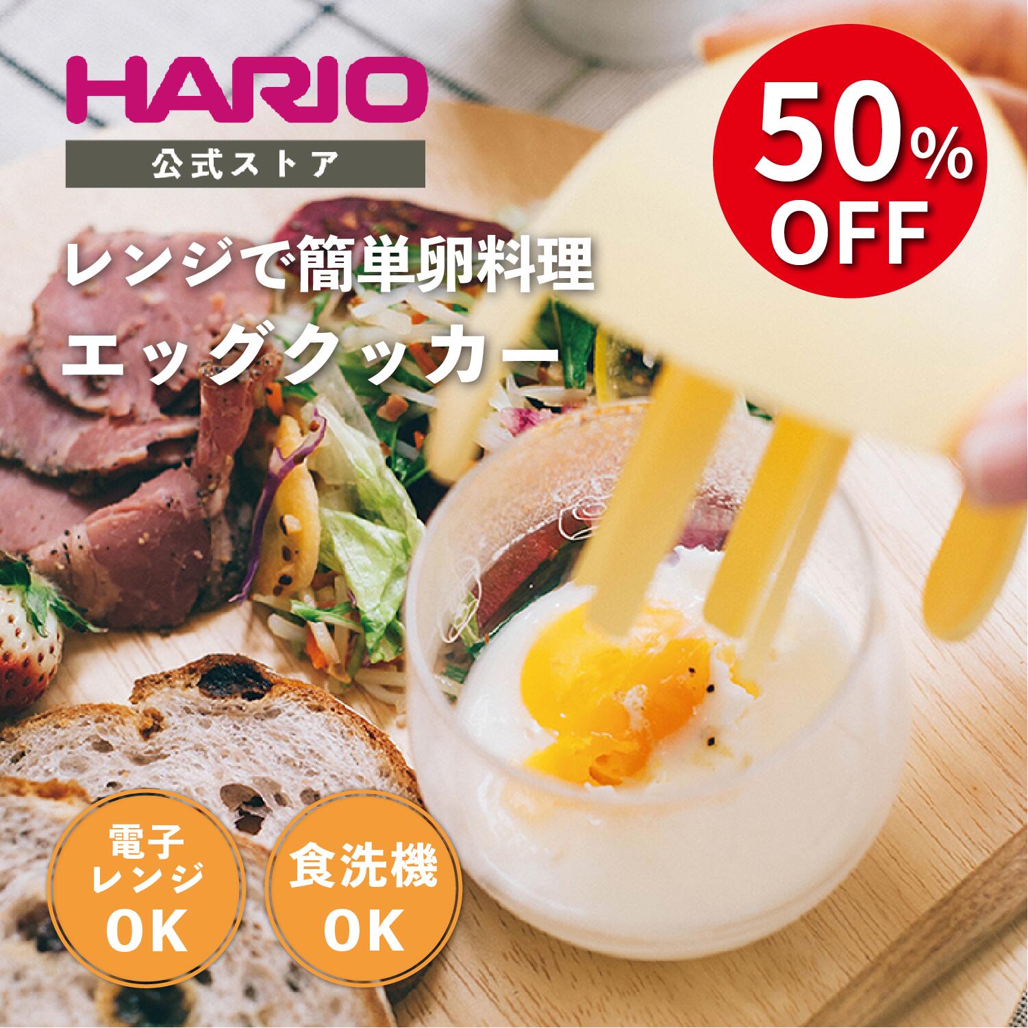 【スーパーセール50％OFF】【公式ショップ】HARIO ハリオ エッグクッカー イエロー　ハリオ 卵 簡単 レンジ調理 レンジ調理器 スクランブルエッグ 目玉焼き 食洗機対応のサムネイル