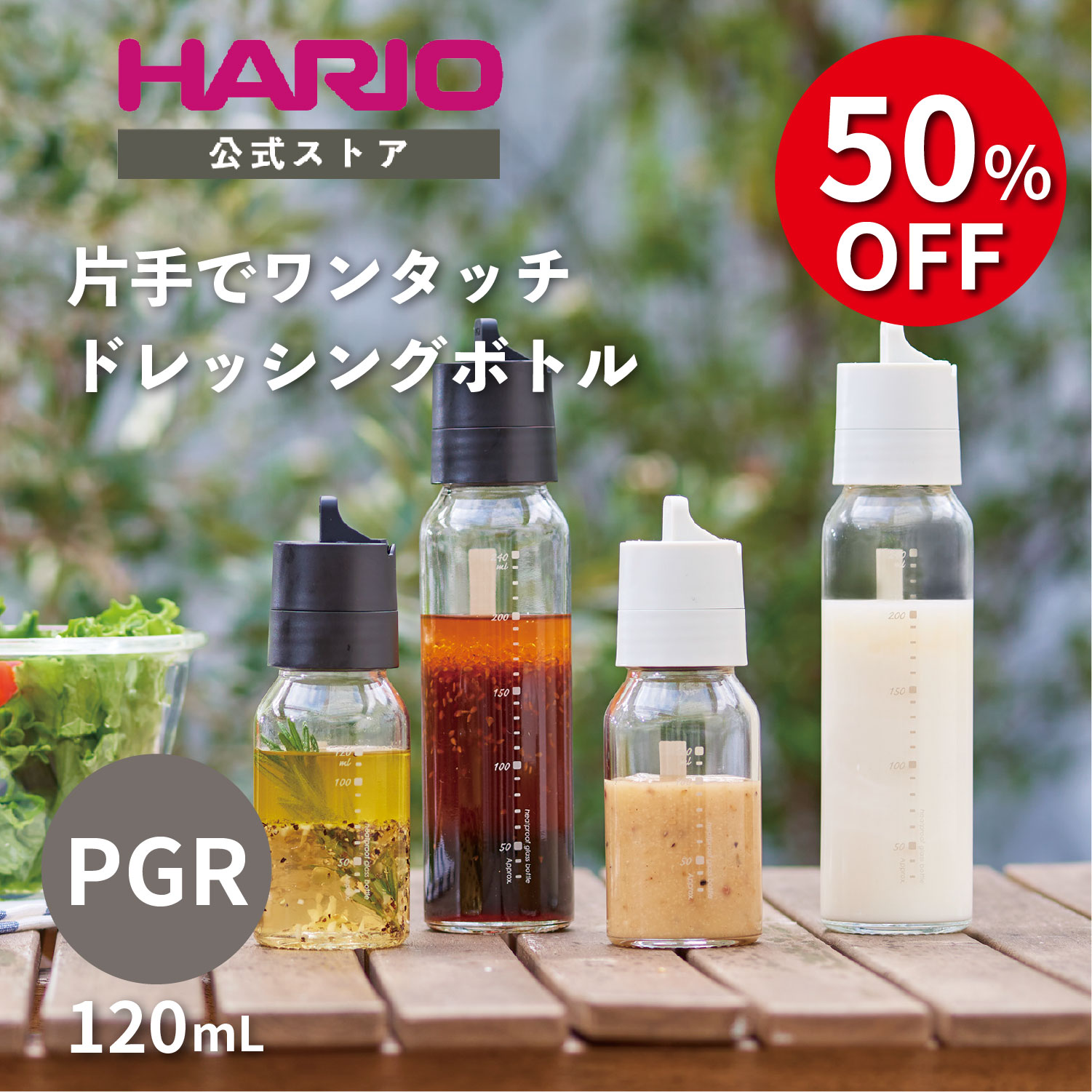 【公式ショップ】HARIO ワンタッチドレッシングボトル 120 PGRのサムネイル