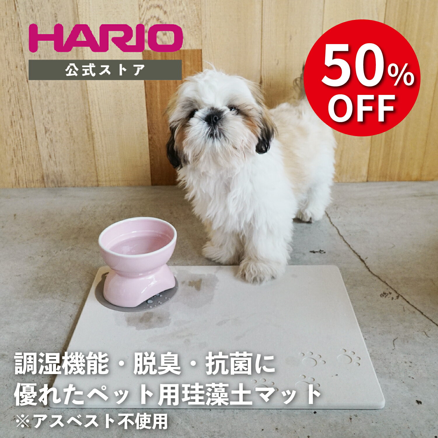 【スーパーセール50％OFF 】【公式ショップ】HARIO HARIO ナノテクノロジーマット・コロン PTS-NC アスベスト不使用