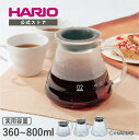 【公式ショップ】HARIO V60グラスサーバー360ml 600ml 800ml クリア HARIO ハリオ コーヒー 日本製 耐熱ガラス 電子レンジ可 01...