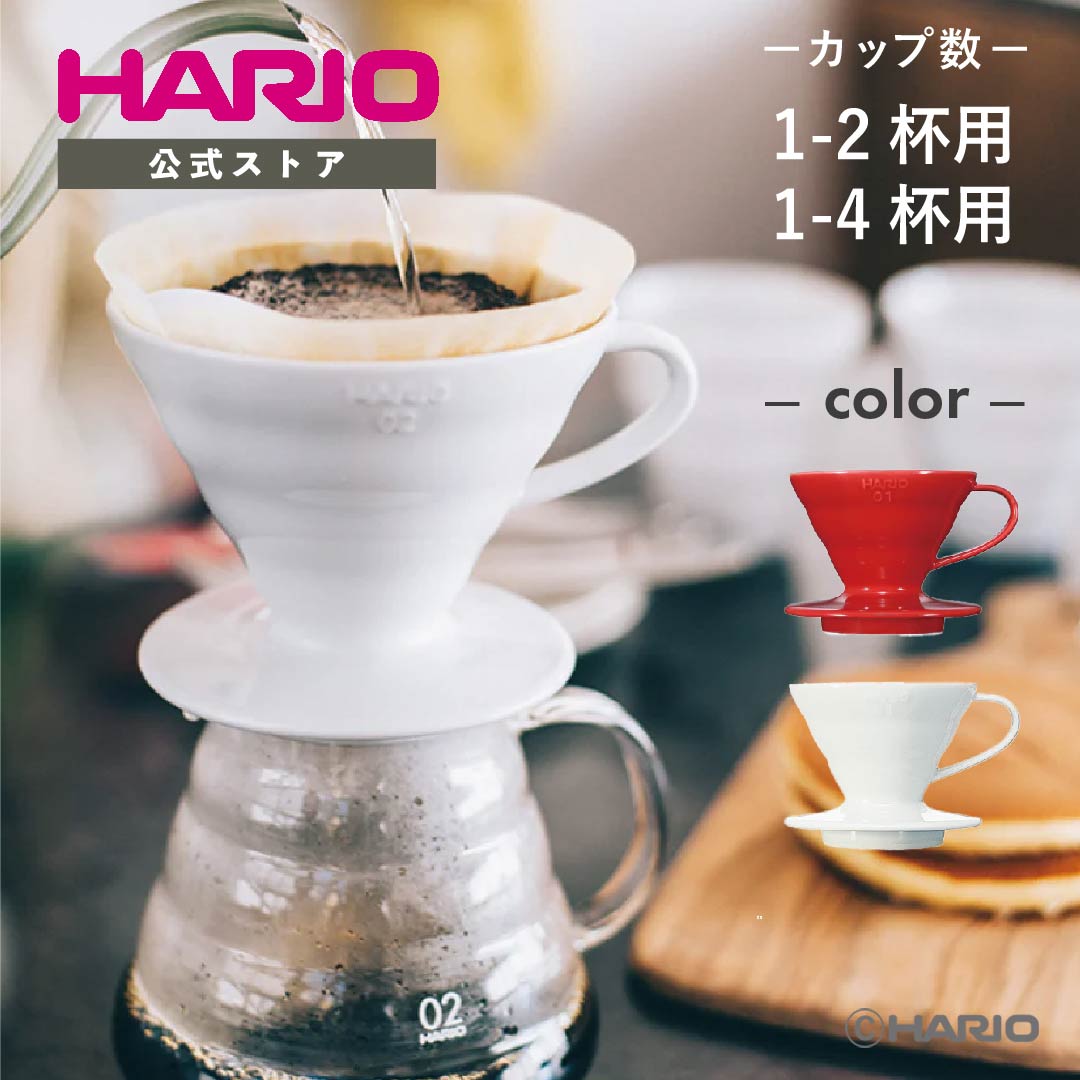 楽天市場】ハリオ v60 透過 ドリッパー 02 セラミックの通販 楽天市場】ハリオ v60 透過 ドリッパー 02 セラミックの通販