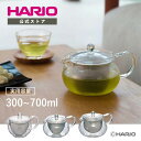 【公式ショップ】HARIO 茶茶急須 丸 300ml 450ml 700ml HARIO ハリオ 耐熱 ガラス かわいい 敬老の日 1〜4杯用