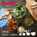 【公式ショップ】HARIO 耐熱ガラス製片口ボウル 単品 100ml 200ml 400ml 800ml HARIO ハリオ お菓子作り 調理 下ごしらえ 電子...