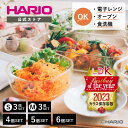 【365日出荷対応】【公式ショップ】LDK受賞 HARIO スタッキング耐熱ガラスコンテナ 3個Sサイズ Mサイズ 4個 5個 6個セット ハリオ 日本製 耐熱ガラス ガラス セット 保存容器 作り置き ストック 食洗機対応 電子レンジ対応