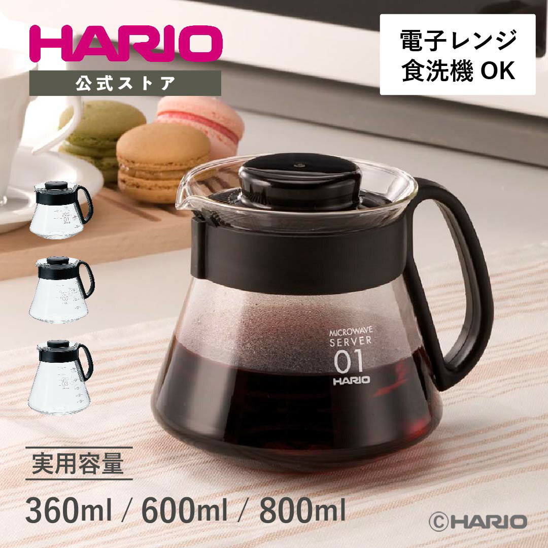 【公式ショップ】HARIO V60レンジサーバー 360ml 600ml 800ml ブラック 父の日 プレゼント 誕生日 お祝いのサムネイル