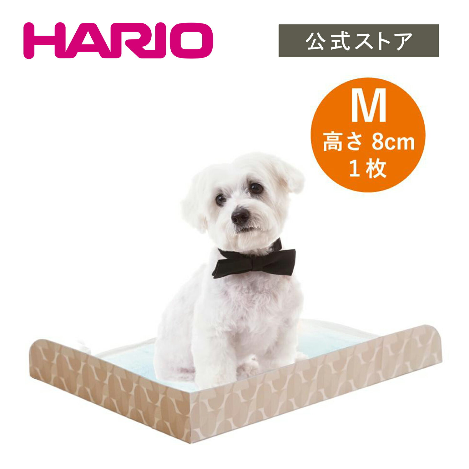 トイレマット パーテーション ペット トイレトレー 犬 猫 介護 老犬 老猫 トイレ トレーニング はみ出し しつけ ワンコトイレマットパーテーション ハリオ HARIO 公式ショップ