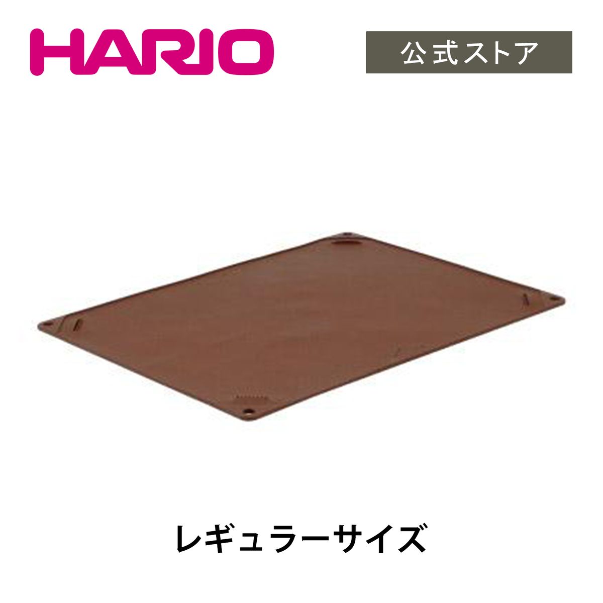 【公式ショップ】HARIO ワンコトイレマットJ レギュラー ショコラブラウン　HARIO ハリオ ペット トイレトレー 持ち運び 老犬 介護