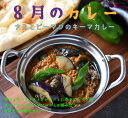 【Nas Piman Keema1 Chukara】★8月限定★ナスピーマンチキンキーマカレー 中辛(4)
