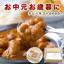 【set】【インドカレーのギフト】バラエティギフトセ