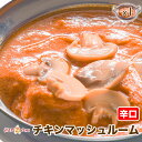【chicken mushroom1】マッシュルームチキンカレー（辛口）★インドカレー専門店の冷凍カレー