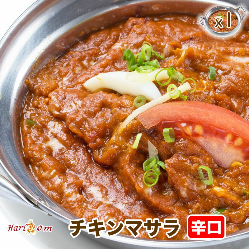 【chicken masala1】マサラ