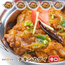 【chicken kadai5】カダイチキンカレー(辛口) 5人前セット★インドカレー専門店の冷凍カレー