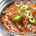 【chicken tikka masala3】チキンティッカマサラカレー（辛口） 3人前セット★インドカレー専門店の冷凍カレー その1