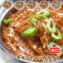 【chicken tikka masala5】チキンティッカマサラカレー（辛口） 5人前セット★インドカレー専門店の冷凍カレー