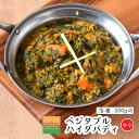 【vegetable haidrabady3】ベジタブルハイダバティカレー(中辛) 3人前セット★インドカレー専門店の冷凍カレー