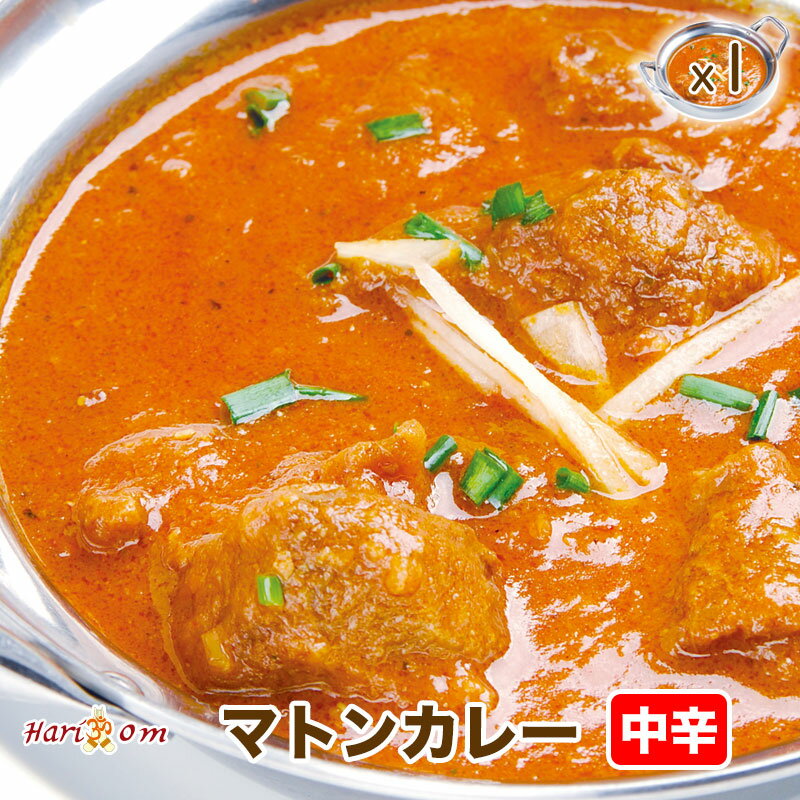 【mutton1】ゴロっとマトンカレー（