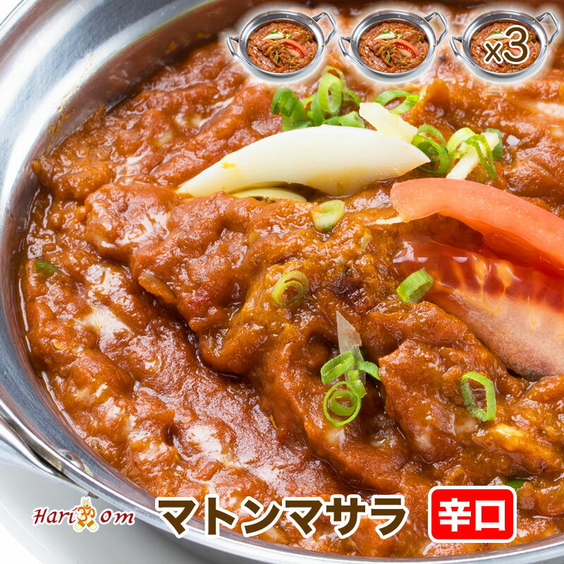 【mutton masala3】マサラマトンカレー