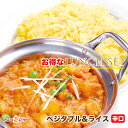 【set】『お得なランチセット』ベジタブルカレー(辛口)&ウコンサフランライス【インドカレーのHariom】