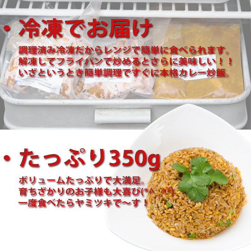 【spicy chahan1】スパイシーチャーハン 350g1人前 パラパラっとした本格的なカレ...