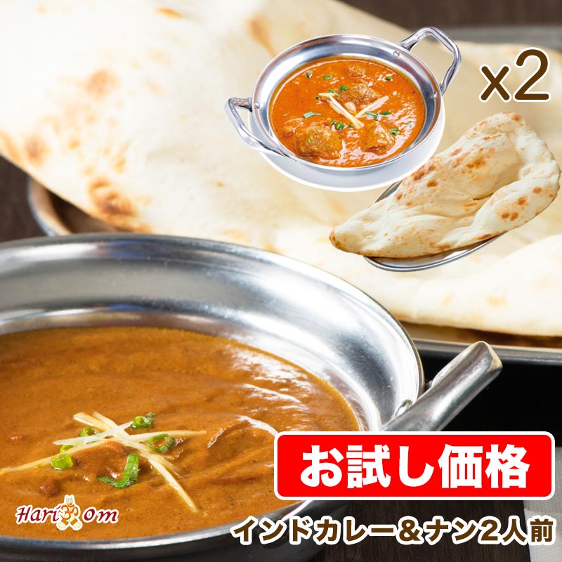 【set】お試しインドカレー&ナンセ