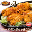 ychicken tikka12zW[V[Ȃ`LeBbJ 12Pihj ChJ[X̖{i^h[qĂ