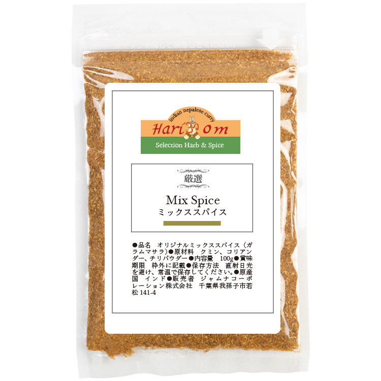 ミックススパイス 100g オリジナル ガラムマサラ 香辛料 素材厳選3種スパイス hariom-10000288 インドカレーハリオン サンプル画像2