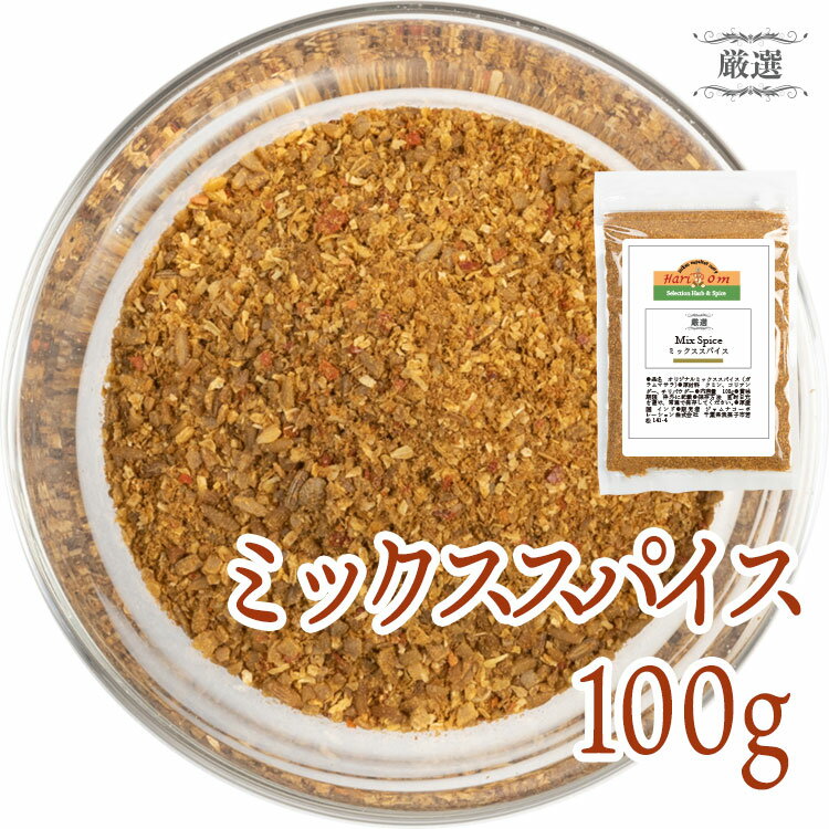 【スタッフコメント】 ハリオンオリジナル3種類のミックススパイス。香りのベースとなるクミン、コリアンダーにチリパウダーをミックスしたガラムマサラ。この基本スパイスで煮込み料理が格段に美味しく仕上がります。 【商品名】 ミックススパイス 100g 【原材料】 クミン、コリアンダー、チリパウダー 【内容量】 100g 【配送】 常温 ※ネコポス便選択可商品 ※お料理と同時にご注文いただいた場合、クール冷凍便に同梱いたします。 商品到着後は常温で保管していただいて構いません。 【賞味期限】 商品に記載 ※おおむね1年以上期限のあるものになります。 【保存方法】 直射日光、高温多湿を避け、常温保存。 開封後は冷暗所にて密封保存。 【原産国】 インド