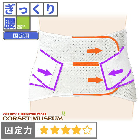 ご購入前の相談 ご購入前に腰痛ベルトの選択に悩まれたときは こちらからご相談ください。 森上鍼灸整骨院　院長　吉池 弘明 商品の説明 ●衛生品につき、すべて未開封品です。 ●在庫を豊富に準備、緊急時にすぐに発送できます。 ●実店舗では、すべての商品の試着が可能です。 ●男女共用です。 大量発注の企業様へ 在庫量が少なくて、注文ができない場合は、腰痛ベルト大量発注問合せから、発注個数をお問合せください。 大量の発注も敏速に対応させていただきます。ぎっくり腰 《固定用》 の腰痛ベルト ハードデラックス・メッシュ メッシュタイプで通気性がいい腰痛ベルトです。薄い材質で動きやすくできています。お腹部分が分割されているので固定の調節がしやすいです。 安静が必要な 初めてのぎっくり腰 におすすめです。 固定用 →腰を安静に保って回復を助けます ■オレンジ色 →メッシュ素材のベースサポーターです ■点線 →伸びるベルトで腰〜脇を補強します ■黄色 →背部に4本のソフトなアルミステーを備えます（ステーは取り外し可能です） ※分かりやすいように、色を付けて表記しています。実際のサポーターは無地になります。 私達は腰痛ベルトを使ってぎっくり腰の治療しています。 《固定用》 急性期や体の硬い午前中に使います。 筋肉が緩む午後は リハビリ用 、安静を保てるときは 保護用 を使います。 初めてのぎっくり腰なら 固定用 、 リハビリ用 、 保護用 を使います。腰椎の損傷を防いで、ぎっくり腰からの回復を助けます。 組み合わせると効果的な腰痛ベルト おすすめの リハビリ用 ・マックスベルトS2 ・バッククロスミドル おすすめの 保護用 ・フォークメッシュ ・腰椎ヘルパー 併用すると効果的な リハビリ材料 ・薬用オンセンス 鍼灸師・柔道整復師　吉池 加奈 クラッチ杖と組み合わせると より効果的！ 両手に杖を使うと腰にかかる負担がなくなり、腰の自然治癒力を高めることができます。後遺症を防ぐことができるので、早めに杖の併用をしましょう。 クラッチ杖一覧 当店よりお客様に3つのご提案 当店は、長野県須坂市にある森上鍼灸整骨院が運営しています。 通販で購入する お客様の相談内容に合わせて、症状に応じた腰痛ベルトの「使い分け」のご提案を致します。 メールで相談する 試着して購入する 当院で実際に検査し、検査結果を元にお客様の体型・症状に合った商品をご紹介します。 試着して購入する 通院して治す 腰痛ベルトと鍼治療の併用で症状の改善を目指します。鍼治療を併用することでより確実な改善が見込めます。 通院して治す サイズの測り方 適用範囲は、 へその位置 を目安にお測りください。 2つのサイズにまたがる場合は、 大きいサイズ をお選びください。 ※詳しくは サイズの測り方 をクリックしてください。 ※ホワイトは廃盤品のため、在庫がなくなり次第終了です。 サイズ 腰回 ウエスト回 S 60~75cm 85cm M 75~90cm 94cm L 90~105cm 105cm LL 105~120cm 113cm 3L 120~130cm 124cm 4L 130~140cm 133cm 【大きいサイズ】 3Lサイズはこちら 4Lサイズはこちら ハードデラックス・メッシュをもっと詳しく！ 立っていると痛みが少ない腰痛におすすめです。薄いメッシュ素材で作られているので、蒸れが気になる方におすすめです。背部のアルミステーが 正しい姿勢をキープ するので、ぎっくり腰の痛みに最適です。ステーは腰に合わせて曲げられるので、よりフィット感を出すことができます。 ● 痛み ● 軽い痛み・張り 上記のような、片側もしくは両側の痛みの場所に最適です。 腰痛ベルトで治すぎっくり腰後遺症 詳しくはこちら ぎっくり腰を治す！ この症状・疾患におすすめ この症状におすすめ 座っていると悪化する腰痛 くしゃみで悪化する腰痛 立ち上がる時の腰痛 寝返り時の腰痛 気圧の変化で悪化する腰痛 歩くと悪化する腰痛 反らすと悪化する足の痛み 歩くと悪化する足の痛み 反らすと悪化する足のしびれ 歩くと悪化する足のしびれ この疾患におすすめ ぎっくり腰後遺症 《固定用》 椎間板ヘルニア 整体で悪化した腰痛 腰椎分離症 腰椎すべり症 後縦靭帯骨化症 シュモール結節の腰痛 坐骨神経痛 手術後に悪化した腰痛